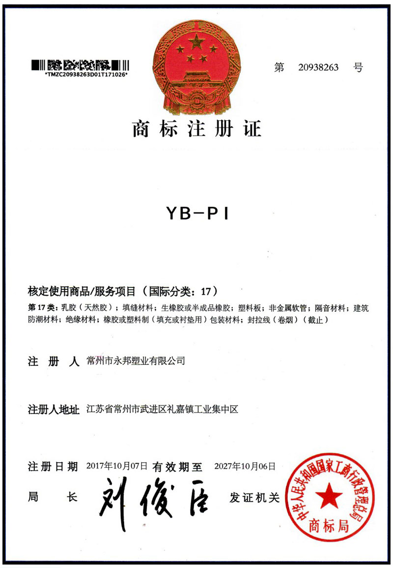 YB-PI商標注冊證